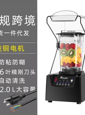 BLender大功率带罩隔音榨汁破壁