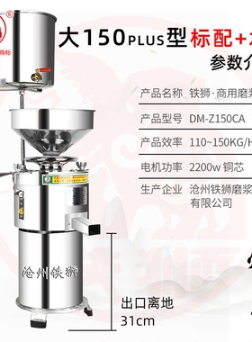 沧州铁狮大150大豆磨浆机155豆浆