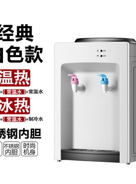 台式饮水机小型家用制冷热迷你宿
