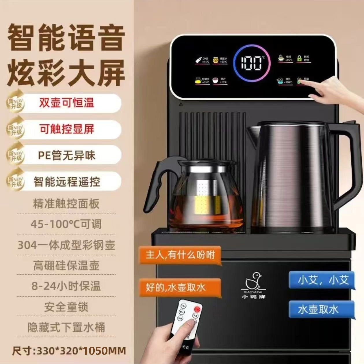 小鸭牌智能语音茶吧机家用2025新桶冰温热全自动款饮水机下置水,淘宝优惠券,粉丝福利购,淘宝优惠卷
