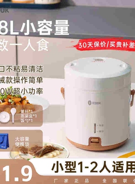 ICOOK电饭煲迷你电饭锅1-2人家用