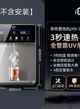 净小能即热管线机家用壁挂式直饮
