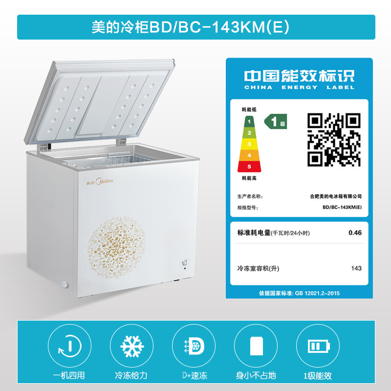 冰柜家用商用迷你小型冷柜冷藏冷冻柜 E 143KM BC BD 美 Midea 冰柜家用商用迷你小型冷柜冷藏冷冻柜 E 143KM BC BD 美 Midea