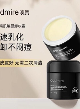 澳赞亲肌焕颜卸妆霜90g