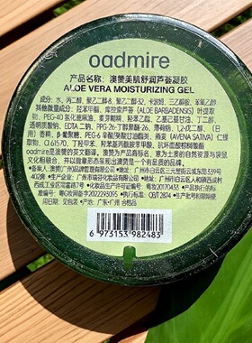 澳赞美肌舒润芦荟胶凝胶