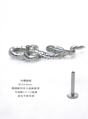 钛合金蛇形耳骨钉小众原创
