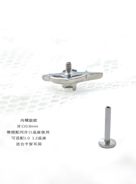 星钛迷你星月耳饰内螺旋