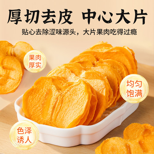 恭城柿子干原切柿子片正宗广西老式农家自晒柿干片健康零食水果干 - 图1