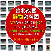 (scarce) The electronic version of the collection of jade enamel bronze ceramic objects in the Museum of the Taipei Palace Museum