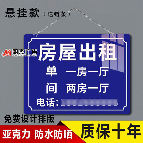 定制房屋出租标识牌公寓有房招租转让招聘厂房广告门牌亚克力订做 - 图2