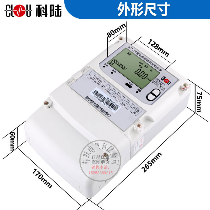 深圳科陆DTZ/DSZ719三相四线智能电表峰谷平三相多功能分时电能表-图2