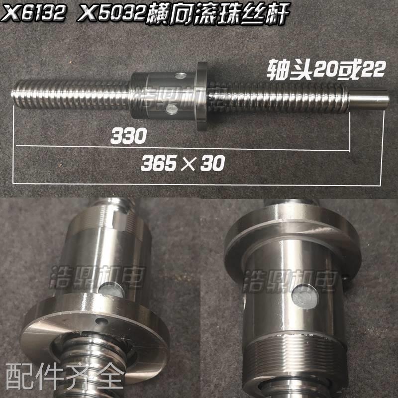 机床配件齐齐哈尔XA6132 XA5032A铣床升降滚珠丝杆丝杠589机床配 - 图1