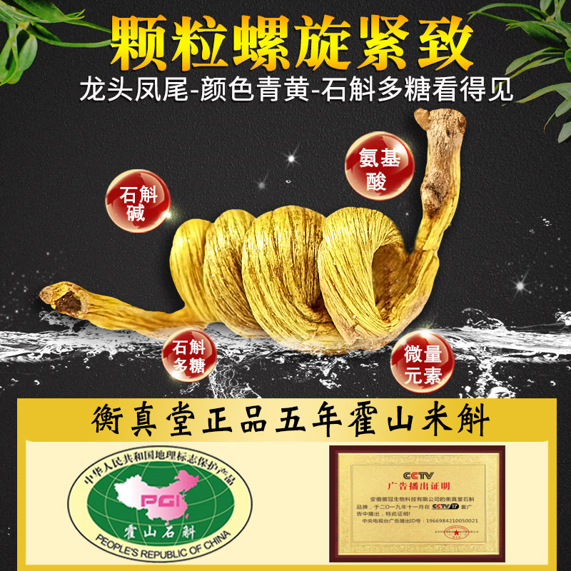 买二正品霍山米斛特级龙头凤尾铁皮 衡真堂石斛/枫斗