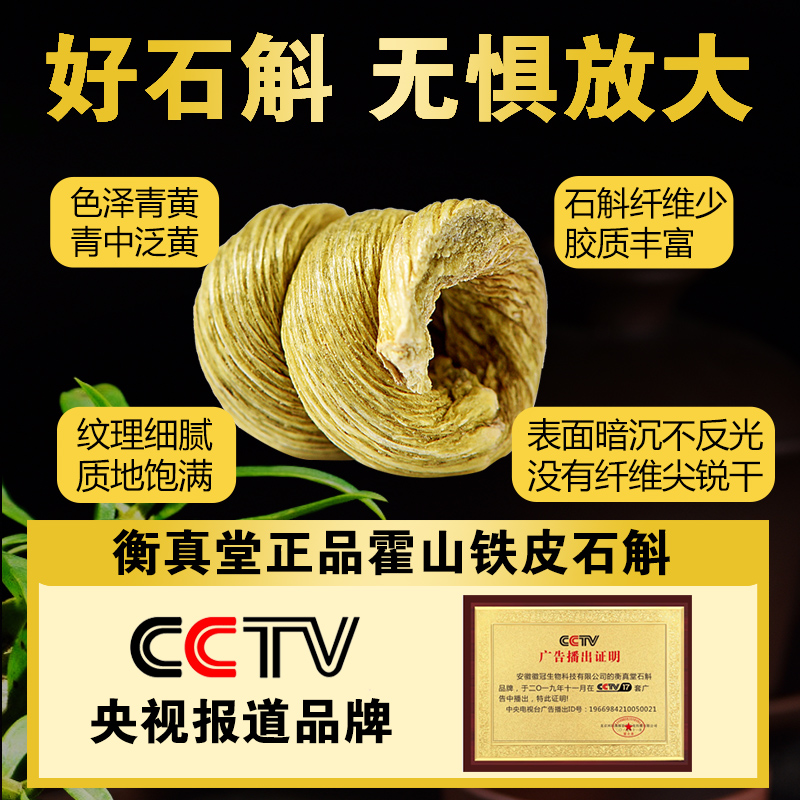 衡真堂旗舰店衡真堂 霍山铁皮石斛枫斗新鲜鲜条干条可磨粉滋补礼品500g一斤装1