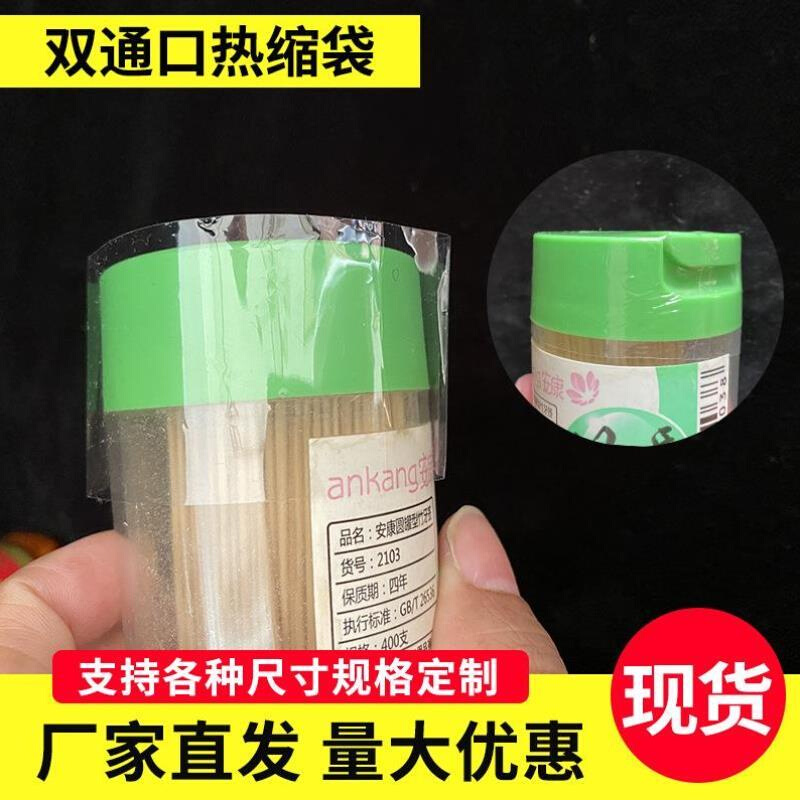 ass blttoe mouth heat shrink film doubletPort hea.- shr-图1