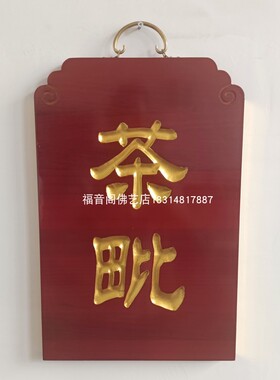 寺院实木牌匾挂牌禅堂止单板子