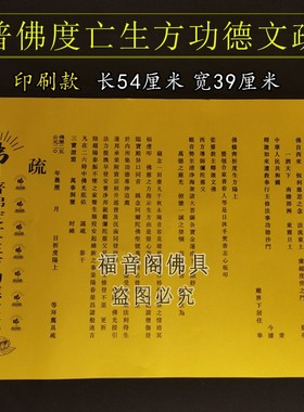 寺院大号红色斋天文疏纸红黄三宝瑜伽焰口通用文书纸100张包邮