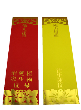 寺院红色禄位加大双层信封福音阁