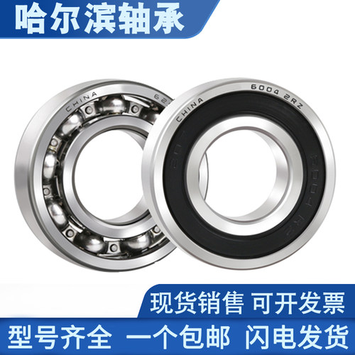 哈尔滨轴承6207高速6208正品6209 6210 6211 6212RZ6213RS6214ZZ - 图0
