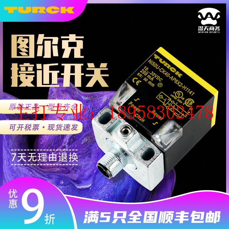 TURCK图尔克BI30U-CK40-AP6X2-H1141 NI20 25 QV40 50U传感器AN6X - 图0