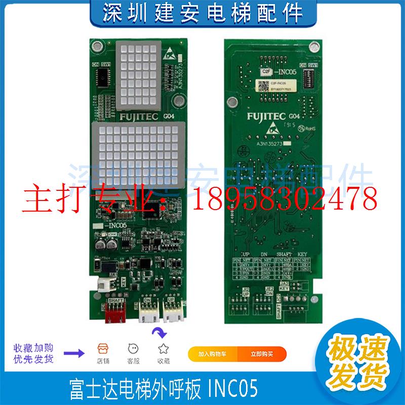 华升富士达电梯外呼显示板INC05/富士达显示板C2F-INC05 电梯配件 - 图0