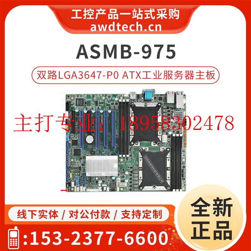 ASMB-975T2-00A1工业服务器主板 双路LGA3647-P0/C622芯片组 - 图0