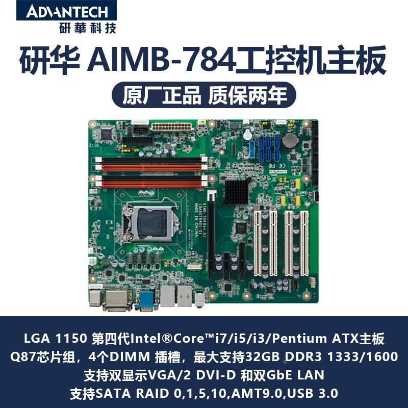 研华AIMB-781QG2 AIMB-782QG2 AIMB-784G2 AIMB-785QG2 工业主板 - 图0