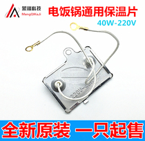 Electric cooker electric rice cooker insulation sheet 40W temperature control Wenzer insulation tool Electric Cooker Accessories