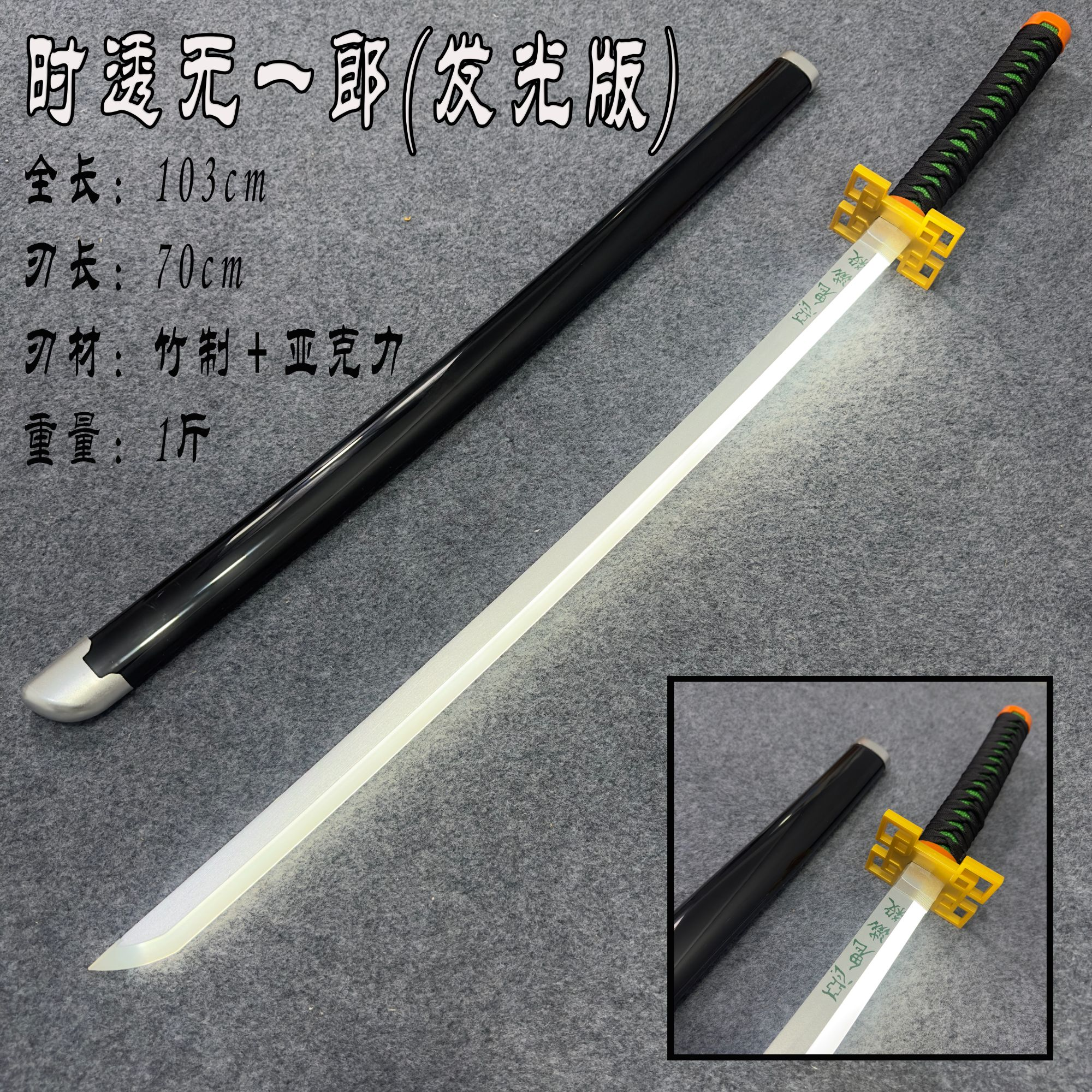鬼灭之刃充电发光日轮刀还原cos动漫武士刀道具儿童发光玩具木刀 - 图1