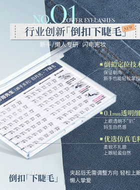 心愿先生免胶白月光下睫毛PLUS
