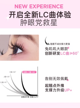 心愿先生兔系PLUS假睫毛懒人自然