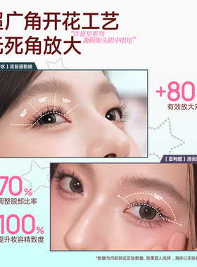 心愿先生许愿星系列免胶假睫毛