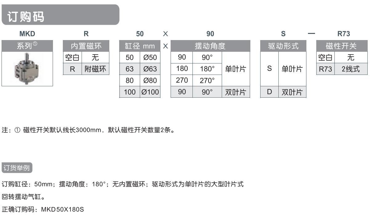 HITOP恒拓高回转摆动气缸MKD50/MKDR63/80/100X90X180X270S-D-R73 - 图0