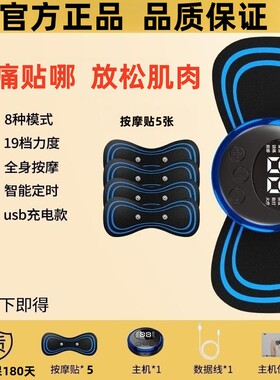 颈椎按摩器脉冲按摩贴贴片电动多功能腰部背部迷你口袋低频智能仪