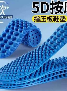 【下单立减50】5D按摩鞋垫男女足底防臭按摩指压板鞋垫超软QC