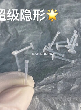 隐形唇钉耳钉隐形款穿刺