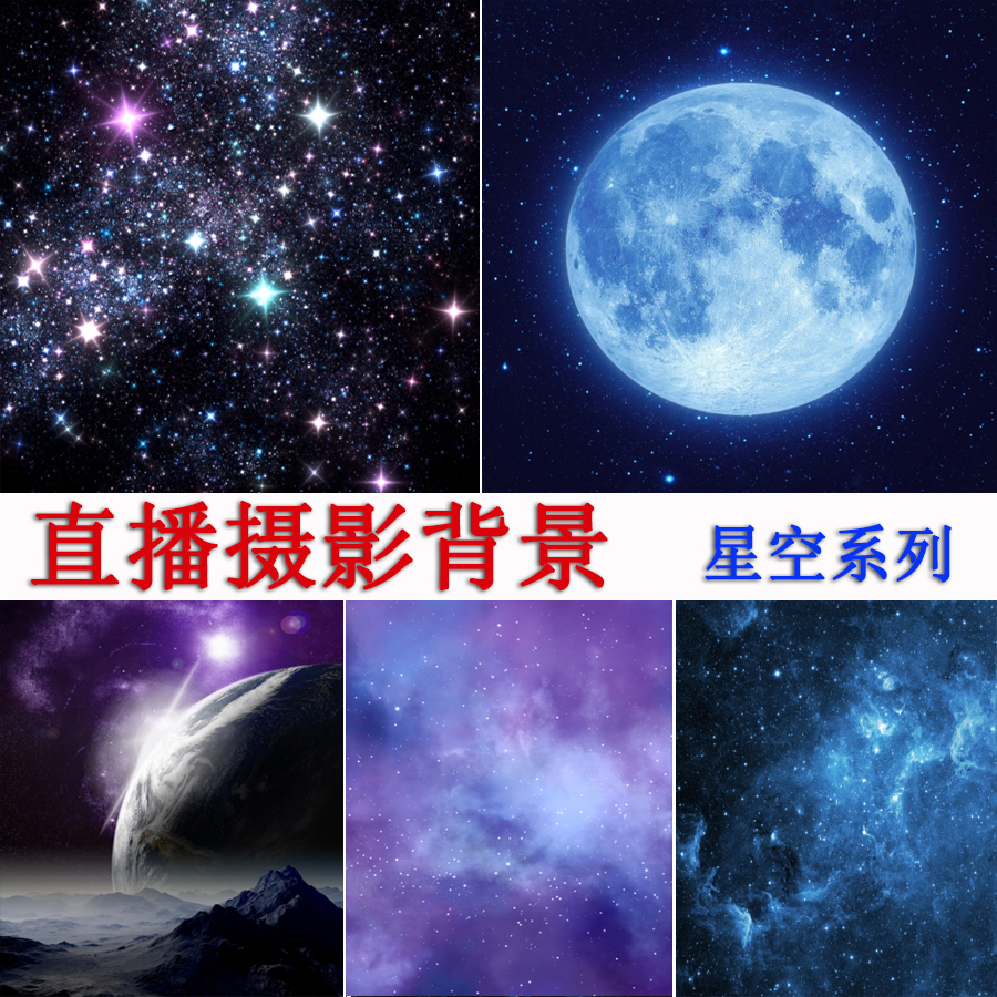 新款银河星河星空夜空摄影拍照背景纸网红直播星云粒子宇宙背景布-图0