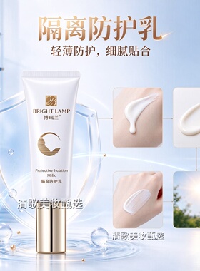 博瑞兰隔离防护乳50ml沐浴阳光乳
