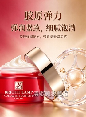 博瑞兰胶原蛋白弹力保湿面霜