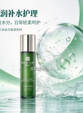 博瑞兰水动力清透保湿乳易吸收