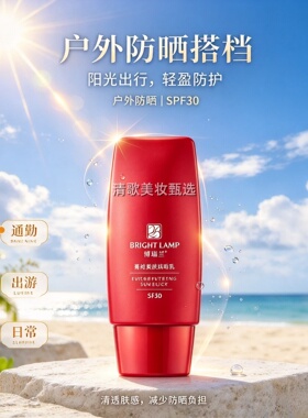博瑞兰菁纯美肤清透提亮防晒乳