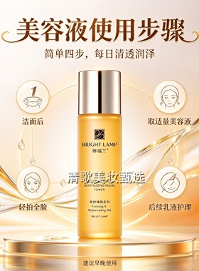 博瑞兰臻颜焕活美容液精华水保湿