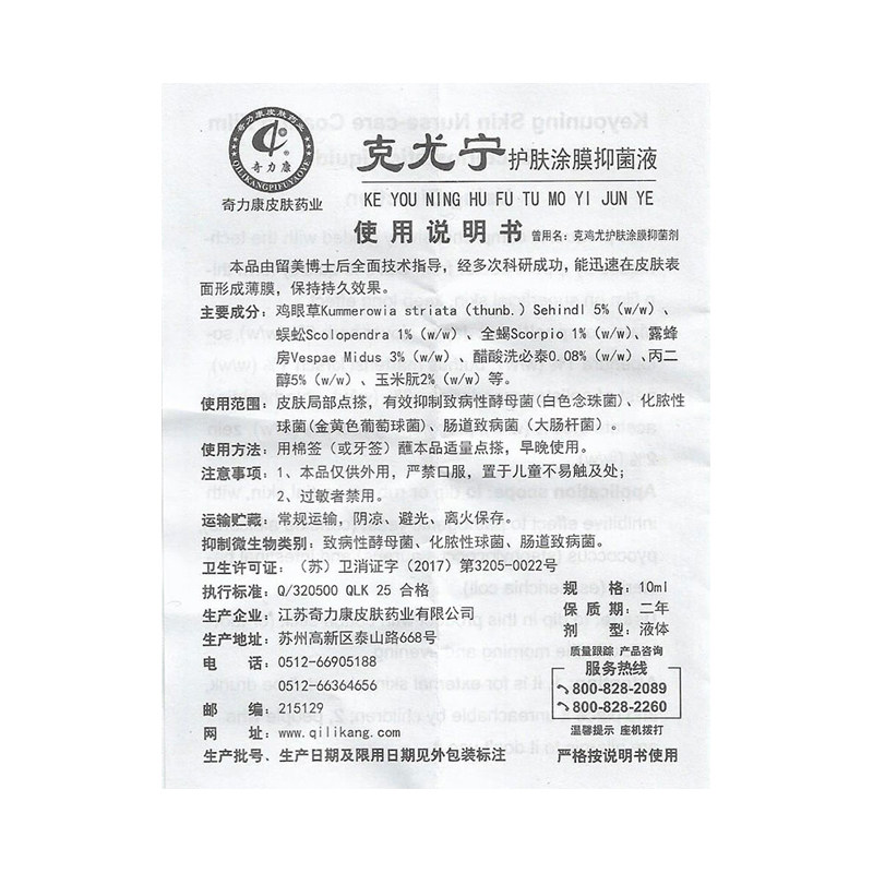 克尤宁去鸡眼的药正品足部手部 益善康医疗器械皮肤消毒护理（消）
