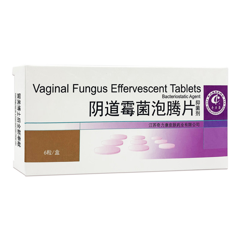 阴道泡腾片女性正品 益善康医疗器械私处护理