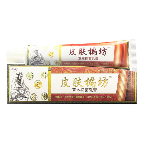 皮肤偏方草本抑菌乳膏软膏济明堂买2送1 买5送3【官方正品】 - 图2