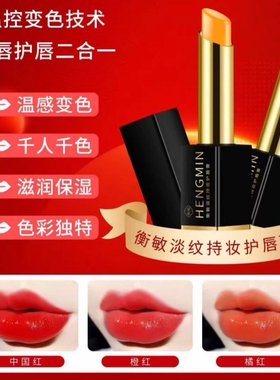 衡敏世家淡纹持妆护润唇膏