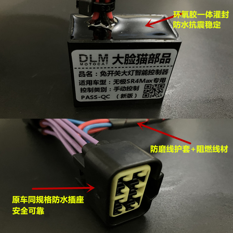 适用于隆鑫无极SR4Max/350T/SR250GT改装大灯开关控制器无损安装 - 图0