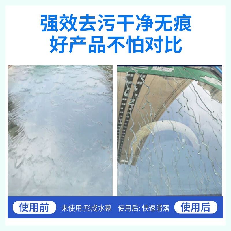 镀晶玻璃水汽车雨刮水去油膜去污镀膜防冻冬季防冻玻璃水汽车用品