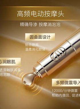 电动按摩玻色因抗皱眼霜