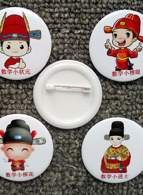 小学生奖励品语文数学英语科学小状元小榜眼小探花小进士徽章胸针